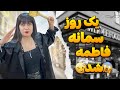 سمانه فاطمه میشود سمانه فاطمه میشود
