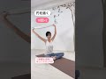 爆痩せ！痩せやすい身体へ　#shorts #ダイエット #ストレッチ #リラックス #宅トレ #2022 #ヨガ #エクササイズ #美容 #宅トレ