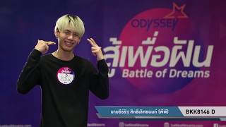 “สู้เพื่อฝัน” (กรุงเทพฯ) BKK8146 D นายธีร์รัฐ สิทธิเลิศธนนท์