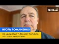 ІГОР РОМАНЕНКО: на крейсері "Москва" загинуло півтисячі людей