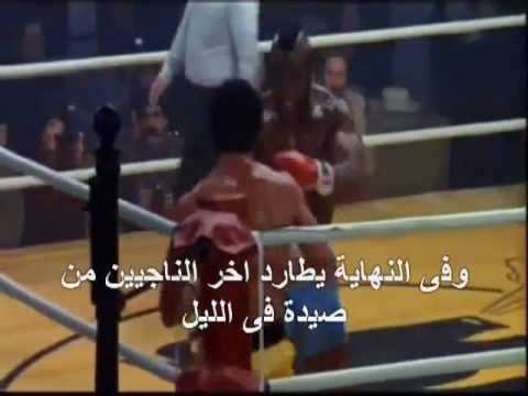 اغنية Eye Of The Tiger Sirvivour مترجمة Mp4 Youtube