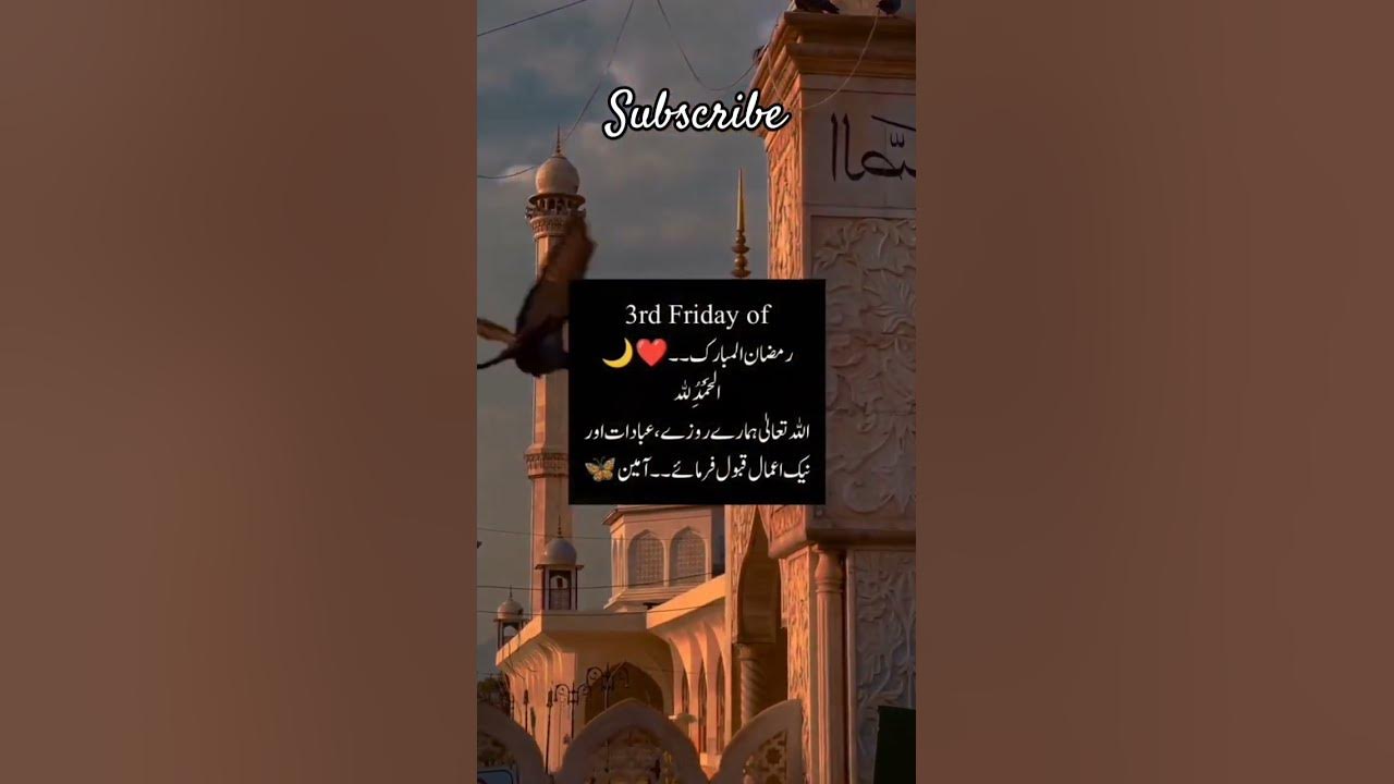 ramadan 3rd jumma mubarak images