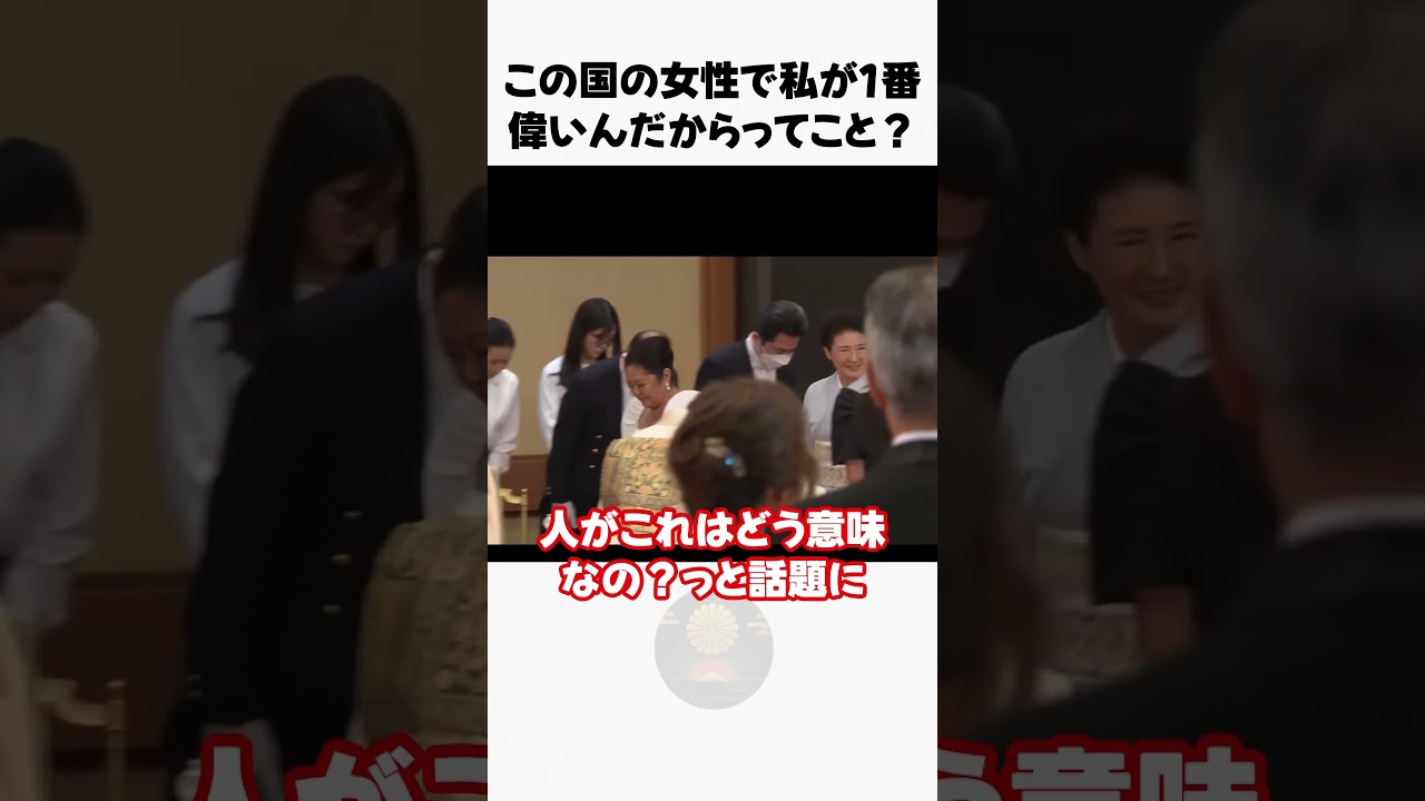 この態度は正しい、特に深い意味はなかったのでしょうか？【天皇陛下/雅子さま愛子さま/】