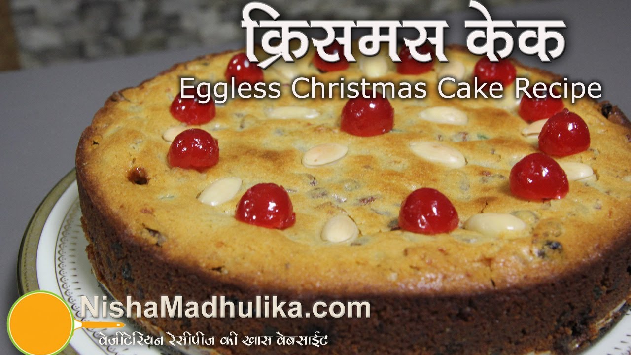 Eggless Christmas cake Recipe - Indian Christmas Cake recipe | Nisha Madhulika