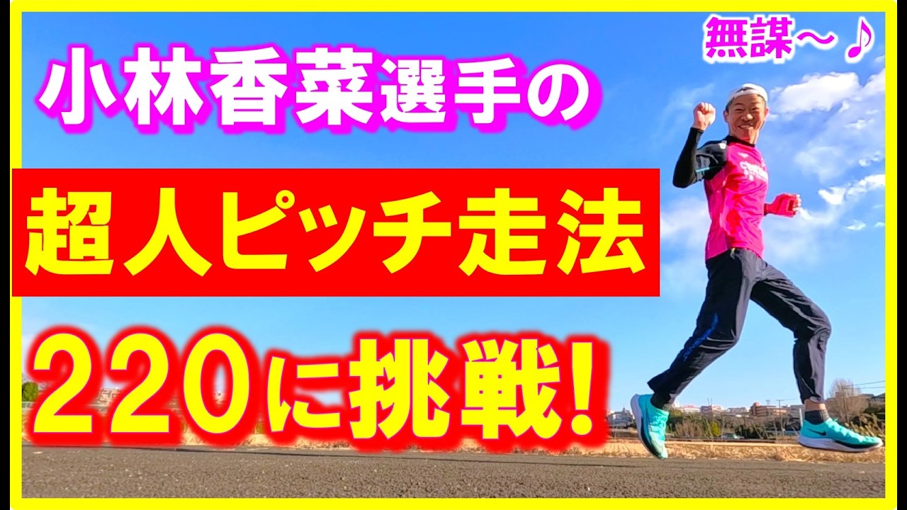 Reckless♪] A 61-year-old idiot runner challenges Kana Kobayashi's