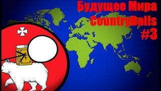 : CountryBalls   #3