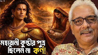 Download lagu Was Karna really not the son of Maharani Kunti? You will be shocked to know the truth! Shocking T...
