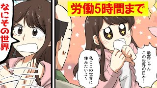 女子高生と江戸の人が労働5時間までの世界に行ったらどうなるのか？【マンガで分かる】