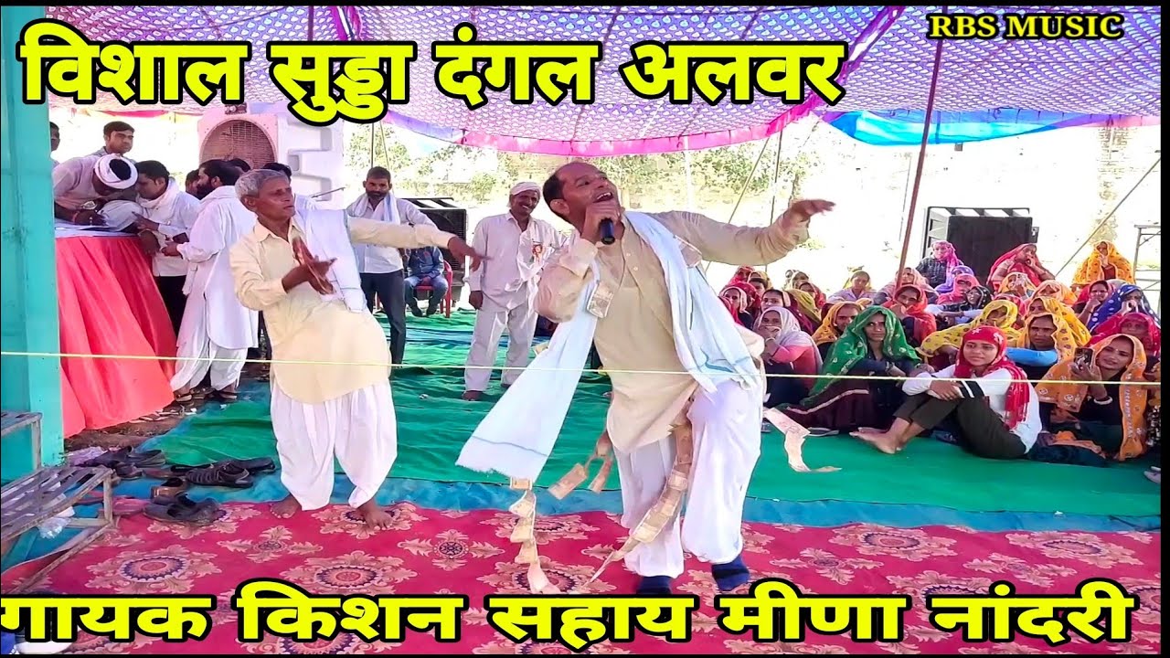 #new_sudda_dangal_दुर्योधन_की_पत्नी_भानमती_का_हरण_किसने_किया l 🔥किशन सहाय नांदरी