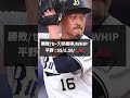 【格差】パリーグ、劇場型守護神が多すぎるwwwwwww #shorts
