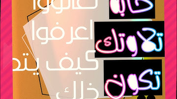 📌@تصحيح تلاوة ب علم التجويد العملي ..والاتقان ل سورة النازعات لو حابة تعرفي كيف تضبطي تلاوتك.تعالوا📌