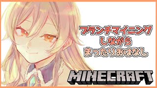 【Minecraft】ひさびさブランチマイニング【フレン・E・ルスタリオ/にじさんじ】