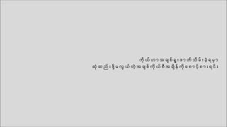 LAN KWEL SAGER Han Tun   Ma Di / လမ္းခြဲစကား ဟန္ထြန္း မဒီ