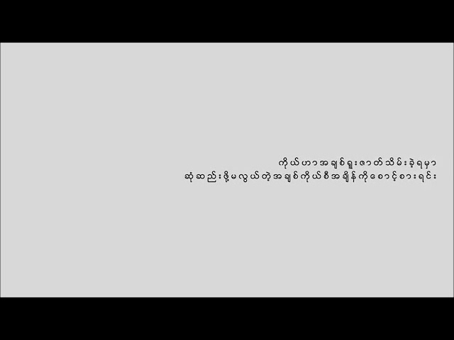 LAN KWEL SAGER Han Tun + Ma Di / လမ္းခြဲစကား ဟန္ထြန္း+မဒီ