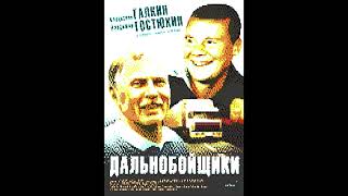 Високосный Год - Тихий Огонек. Дальнобойщики 8 BIT Theme GXSCC