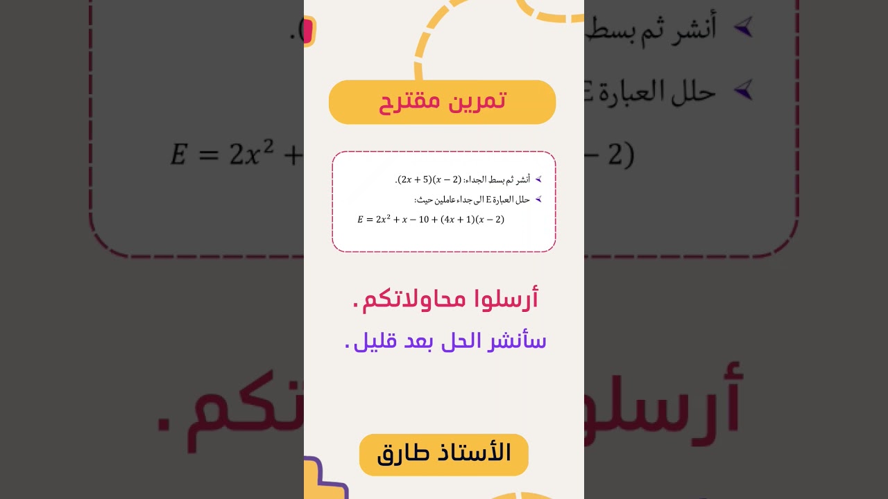 المراجعة للاختبار #lyrics #lyricvideo #nasheed #اناشيد #اكسبلور #رياضيات #bem