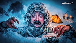🏔️ ممر دياتلوف: خرجوا من الخيمة… ولم يعد أحد! ❄️