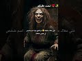 لغولة لميمة غضبانة تمتم الغولة أساطير لعزاوي فاميلي ضحك اكسبلور Shortvideo Tiktok 