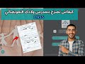 الطريقة الصحيحة لإيداع الشهادة المدرسية على بوابة CNSS للحصول على التعويضات العائلية 