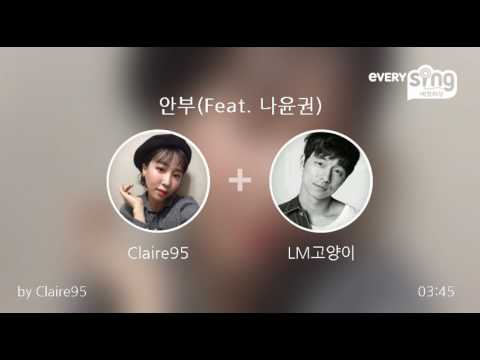 [everysing] 안부(Feat. 나윤권)