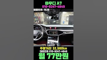 아우디 A7(4K8) 55 TFSI 콰트로 프리미엄 #20년 #중고리스 #shorts