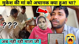 Gareeb Ms Mukesh Maa मकश क म क अचनक कय हआ थ?