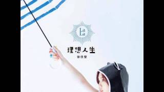 Video thumbnail of "徐佳瑩 - 拉拉隊 完整版"