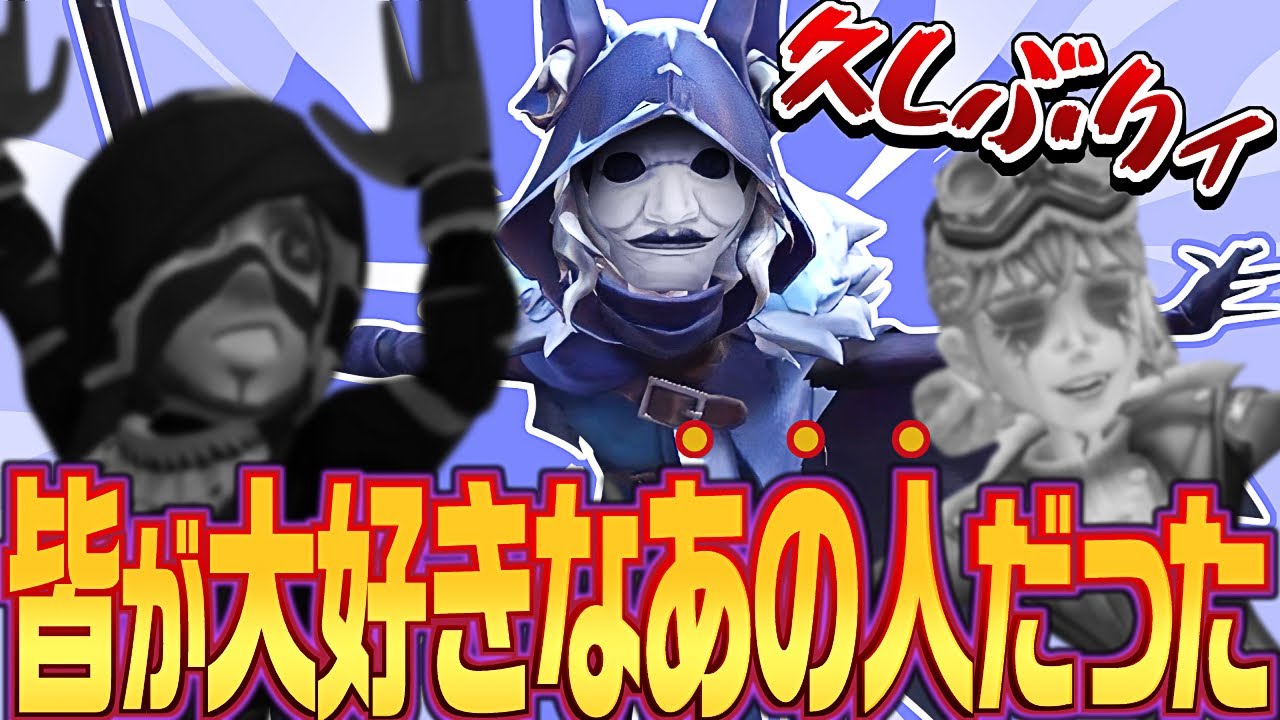 久しぶりにまさかのあの人と対戦してきた【identityV/第五人格】