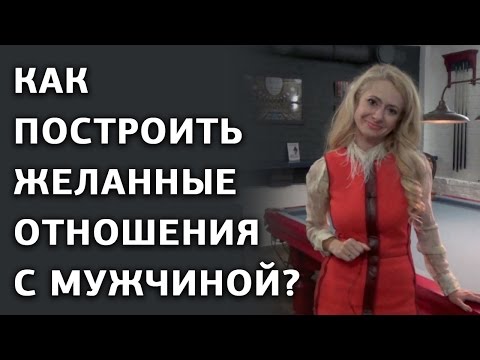 Как найти мужа: 3 важных шага к счастливому замужеству. Как выйти замуж