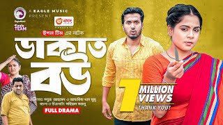 Dakat Bou | ডাকাত বউ | Bangla New Natok | Sabuj | Mumu | নতুন নাটক