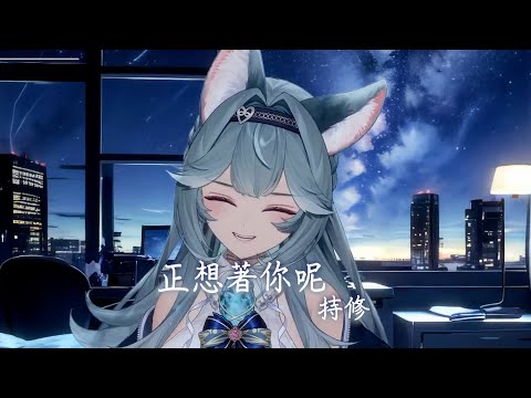 【煦Hiyori】正想著你呢 / ChihSiou 持修【中文字幕】