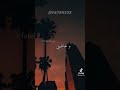 وجهك وجه الشر وجهك وجه الشر