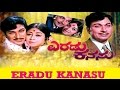 Eradu kanasu 1974  featrajkumar manjula  full kannada movie