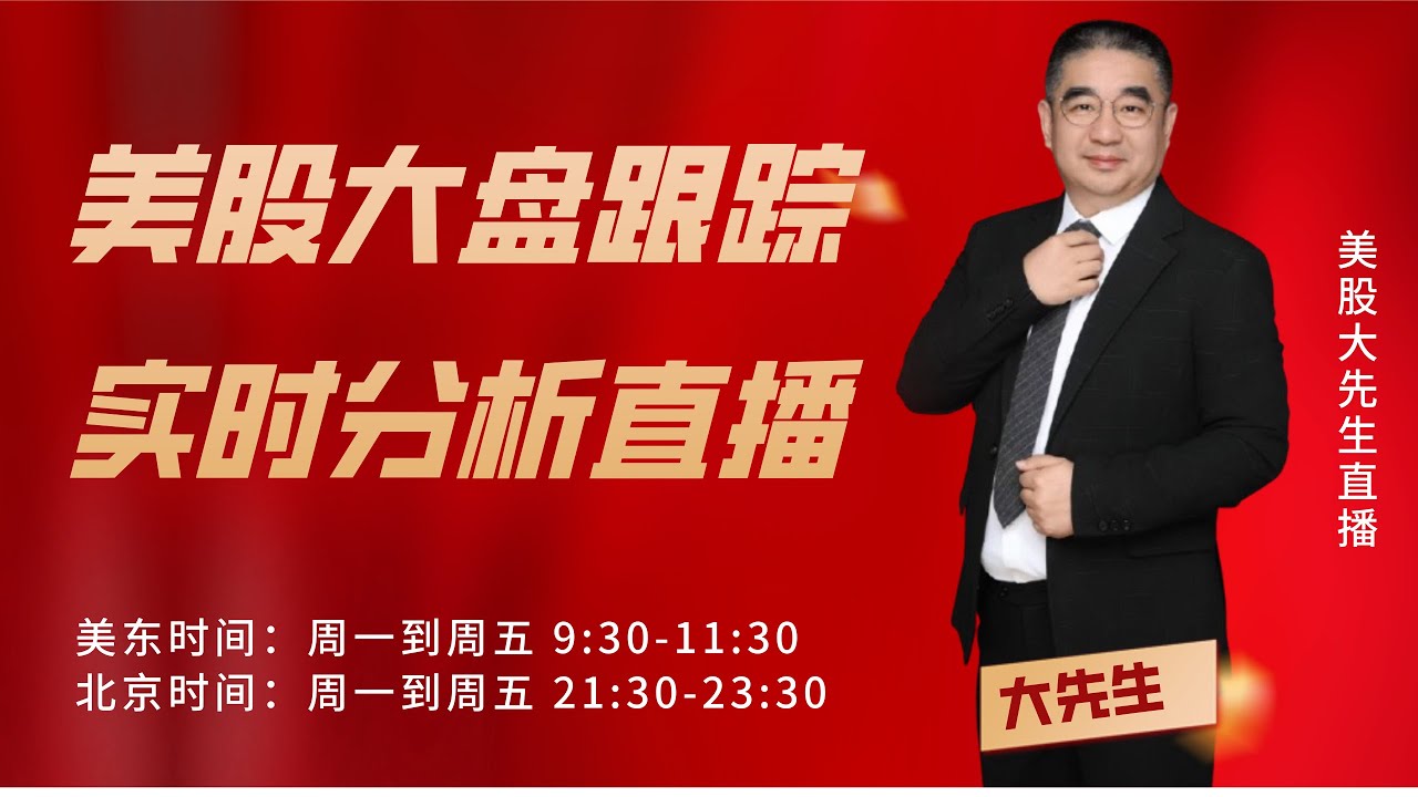 Mr.BigStock Live Stream