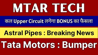 कल UPPER CIRCUIT लगेगा BONUS मिला 😱 MTAR TECHNOLOGIES share • TATA MOTORS share • ASTRAL share news