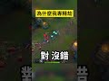【EDD】為什麼我專精劫？｜#英雄聯盟 #leagueoflegends #lol #edd #shortvideo