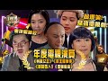 福祿壽訓練學院 超爆笑 惡搞電視劇名場面 阮兆祥 王祖藍 李思捷 模仿 比賽 福祿壽訓練學院 超爆笑 惡搞電視劇名場面 阮兆祥 王祖藍 李思捷 模仿 比賽
