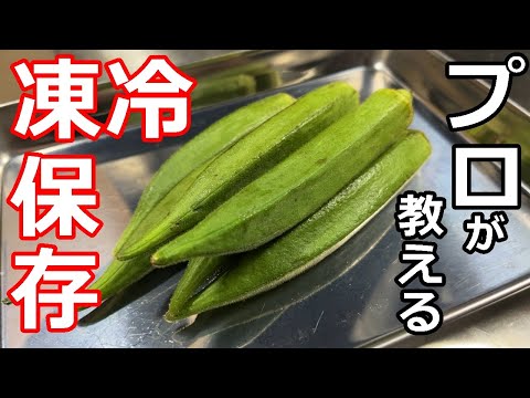 オクラの保存方法 3選 初心者向けに長持ちのコツを解説