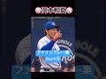 【岡本和真】守備ファインプレー集Part③ #野球 #kazumaokamoto