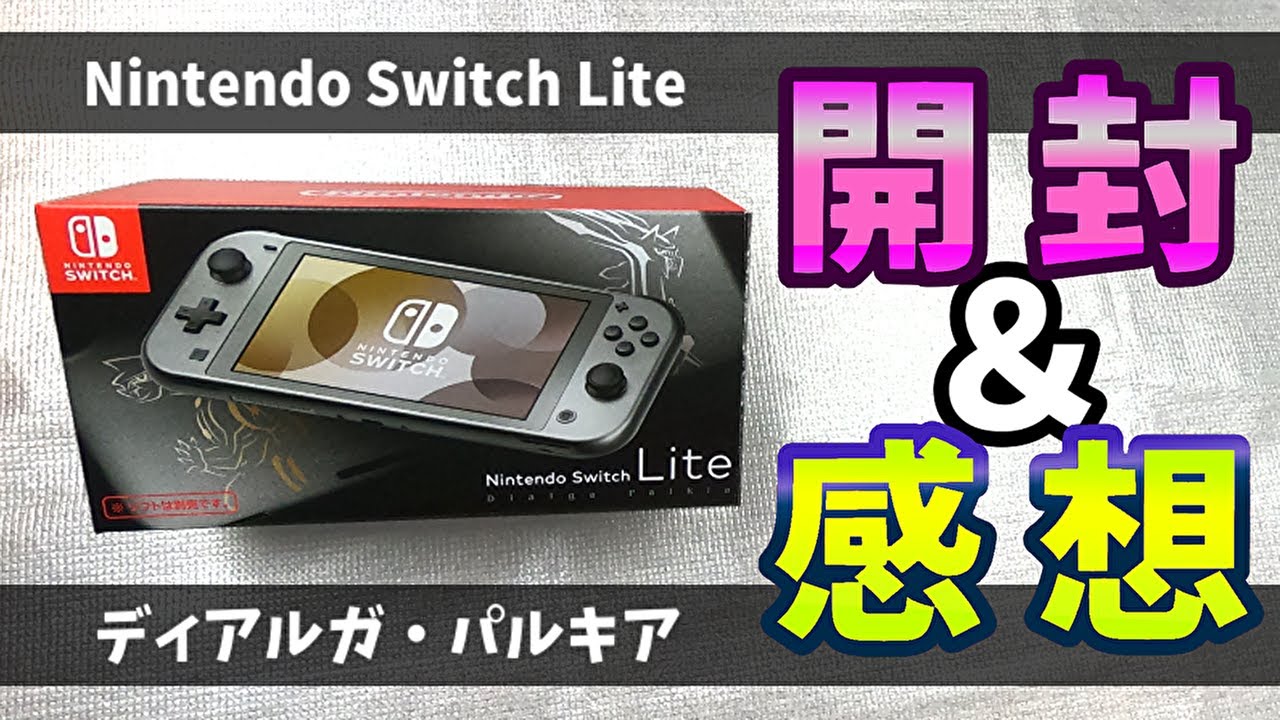 任天堂 Nintendo Switch Lite ディアルガ・パルキア