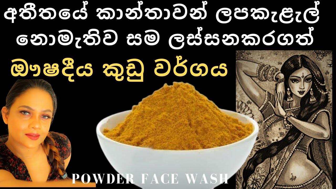 Sri Lankan ayurvedic powder face wash how to make a face wash in