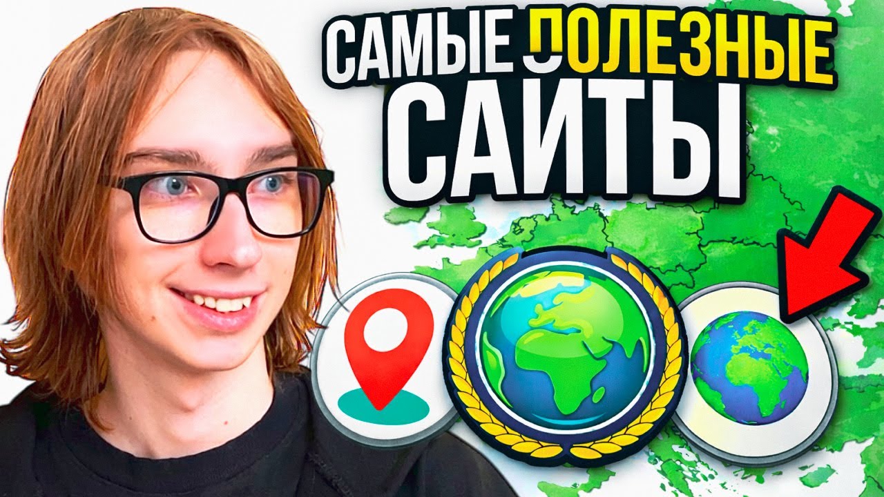 Эти Сайты Сделают Тебя ПРО в ГеоГессер | GeoGuessr