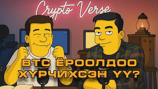 Биткойн ёроолдоо хүрчихсэн гэнэ үү? хэзээ bullrun эхлэх вэ?   trade plan