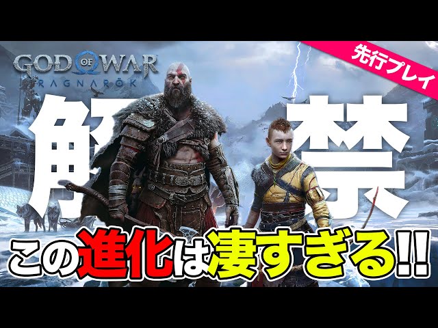 プレイ感想】PS5版『ゴッド・オブ・ウォー ラグナロク』の進化がガチで