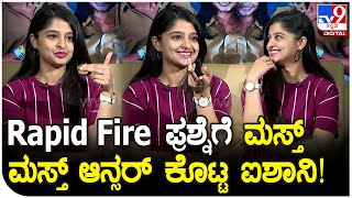 Rapid Fire ಪ್ರಶ್ನೆಗೆ ಮಸ್ತ್ ಮಸ್ತ್ ಆನ್ಸರ್ ಕೊಟ್ಟ ಶ್ರೀ ಹಾಗೂ ಐಶಾನಿ ಶೆಟ್ಟಿ..! | #TV9D