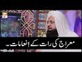 Watch Mairaj ki Raat kay Inamaat | ARY Qtv Online In HD