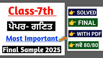 Pseb 7th Math (ਗਣਿਤ) Paper 2025 | Final Paper | 7th class math final paper 2025 | Full Solved #pseb