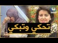 الشاعرة دليلة تكشف لأول مرة وهي تذرف الدموع تفاصيل مرض الفنانة صباح الصغيرة الشاعرة دليلة تكشف لأول مرة وهي تذرف الدموع تفاصيل مرض الفنانة صباح الصغيرة
