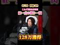 【現役】戸田で12,500円→128万円 オッズが壊れた回