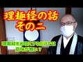 理趣経の話 その二 理趣経はお唱えするだけでは意味が無い?